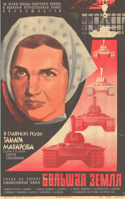 Постер фильма Большая земля