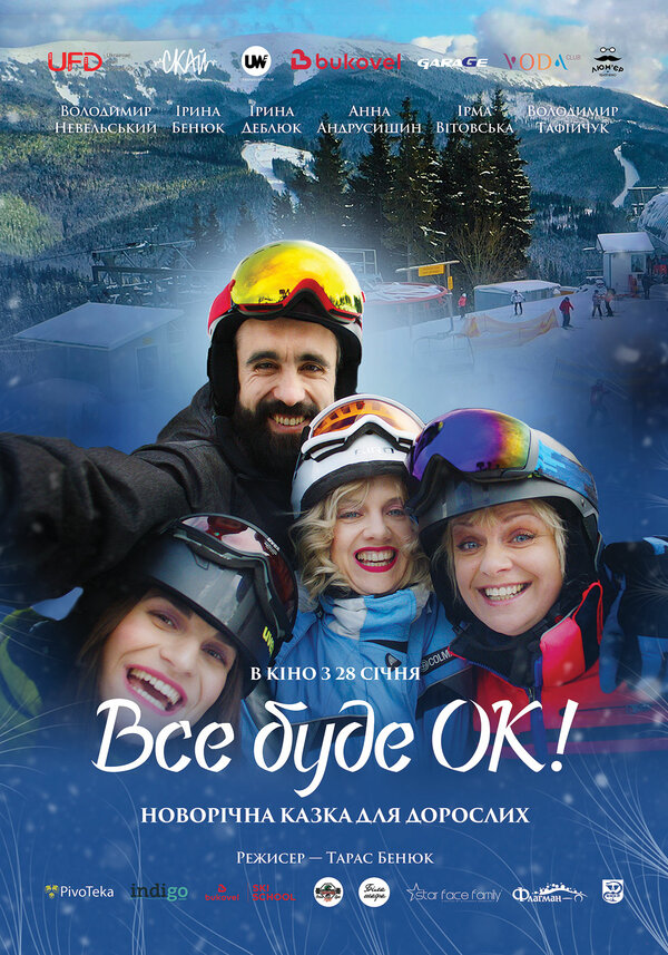 Постер фильма Всё будет Ок!