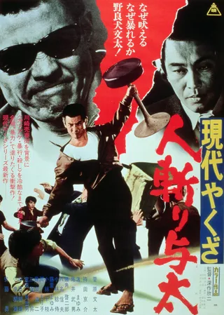 Постер Уличный бандит (1972)