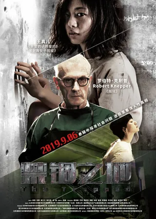 Постер Безумная (2020)