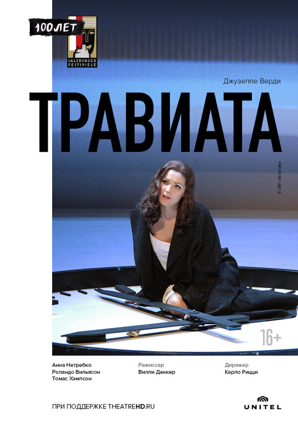 Постер фильма Зальцбург: Травиата