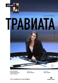 Зальцбург: Травиата