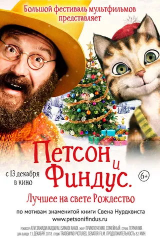 Постер Петсон и Финдус 2. Лучшее на свете Рождество (2016)
