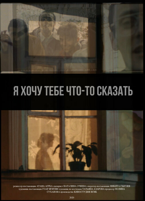 Постер фильма Я хочу тебе что-то сказать