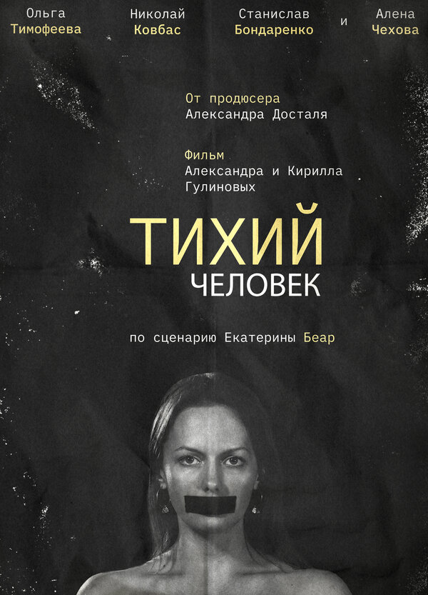 Постер фильма Тихий человек