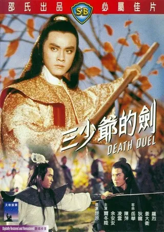 Постер Смертельная дуэль (1977)