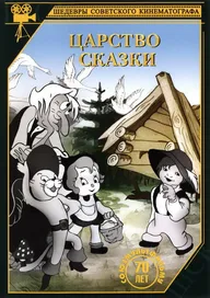 Кот в сапогах