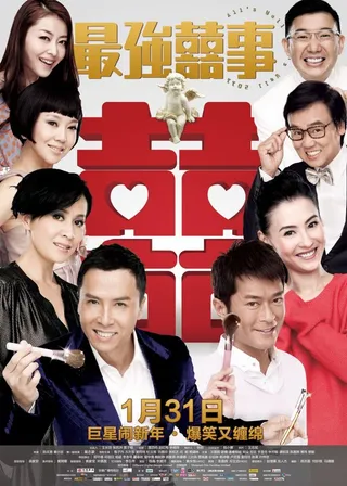 Постер Всё хорошо, что хорошо кончается 2011 (2011)