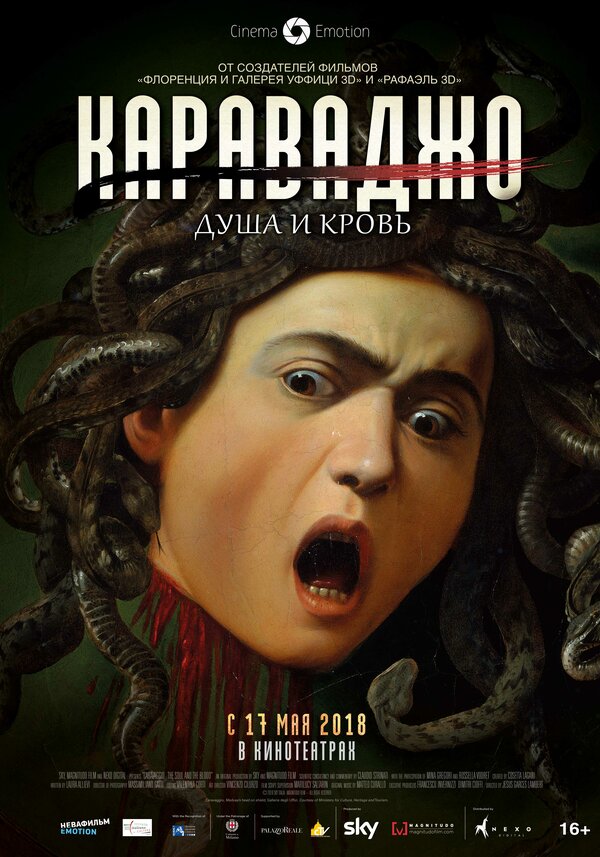 Постер фильма Караваджо. Душа и кровь