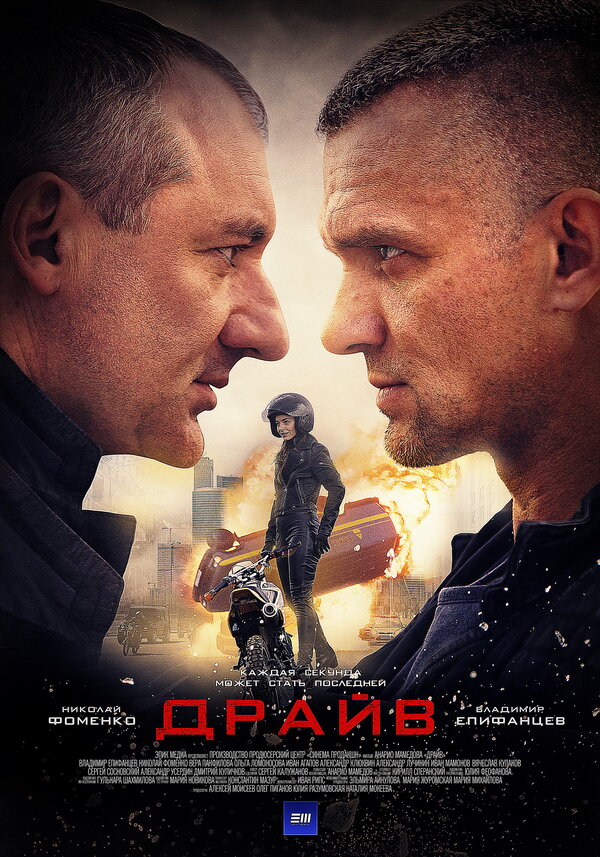 Постер сериала Драйв