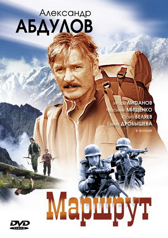 Постер сериала Маршрут