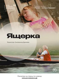 Ящерка