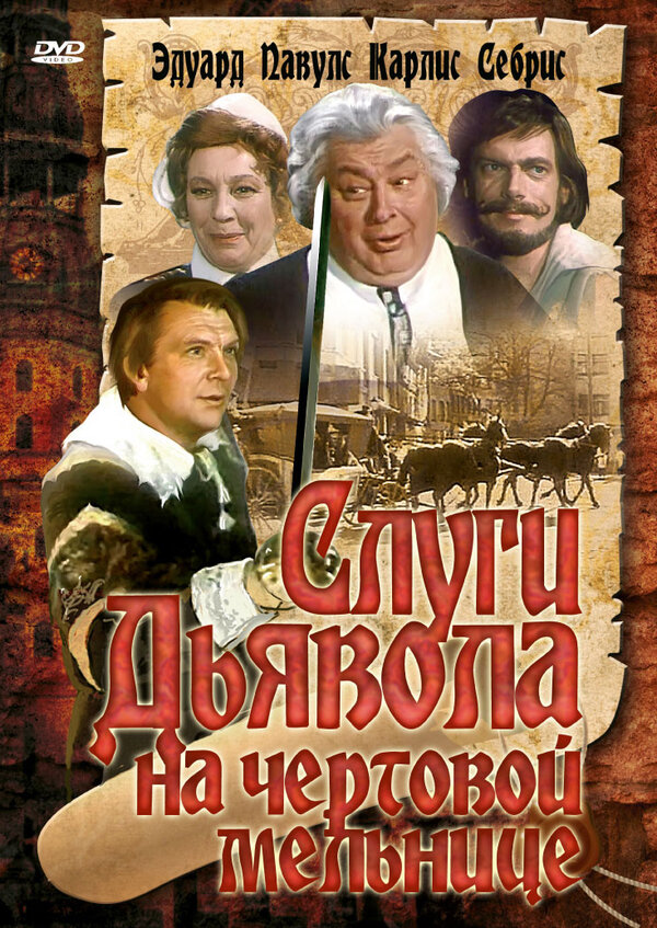 Постер фильма Слуги дьявола на Чёртовой мельнице