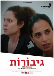Героини