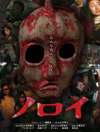 Постер Проклятие (2005)