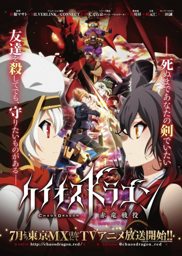 Постер сериала Драконий хаос: Война красного дракона