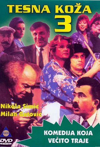 Постер Tesna koza 3 (1988)