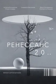 Ренессанс