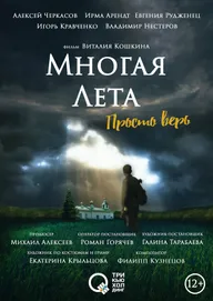 Многая лета
