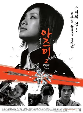 Постер Адзуми 2:  Смерть или любовь (2005)