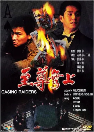 Постер Налётчики на казино (1989)
