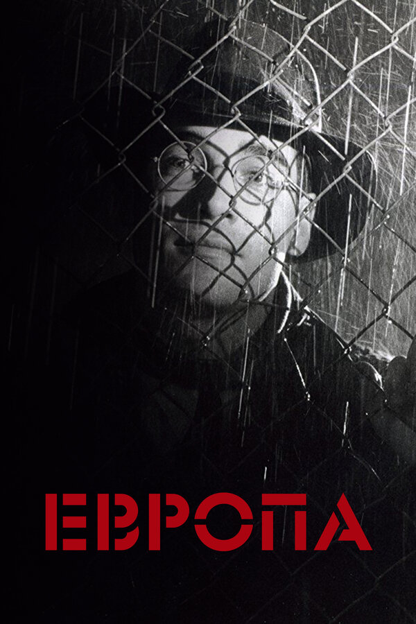 Постер фильма Европа