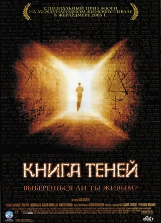 Постер Книга теней (2002)