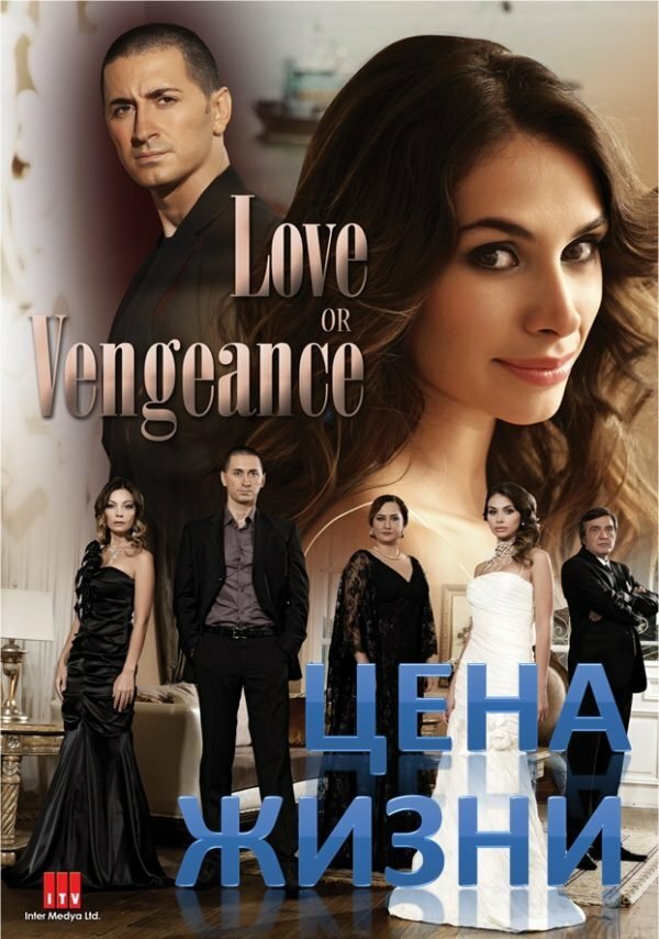 Постер сериала Цена жизни