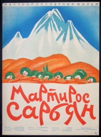 Постер фильма Мартирос Сарьян