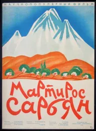 Мартирос Сарьян