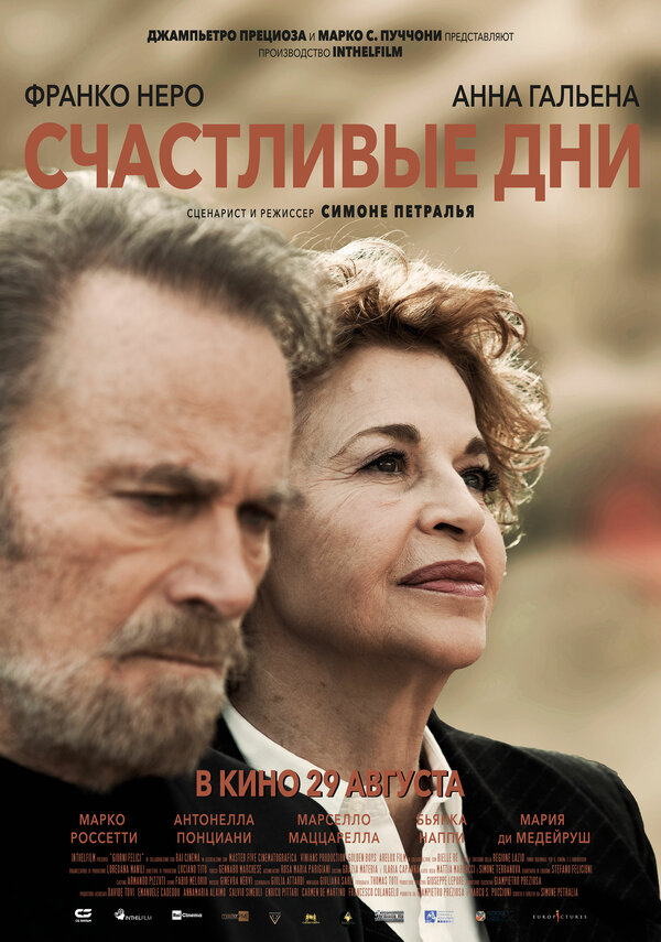 Постер фильма Счастливые дни