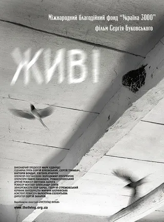Постер Живые (2008)