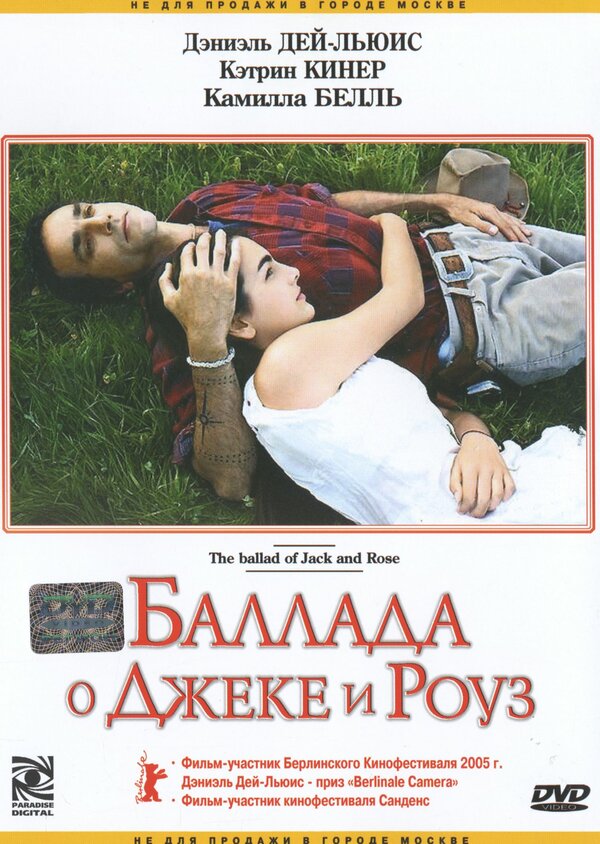 Постер фильма Баллада о Джеке и Роуз