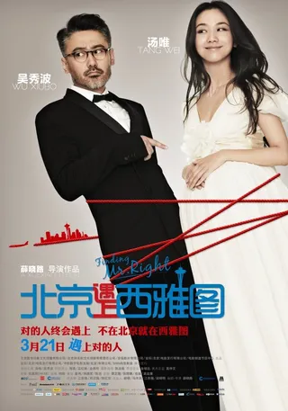 Постер В поисках мистера Совершенство (2013)