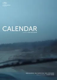 Календарь