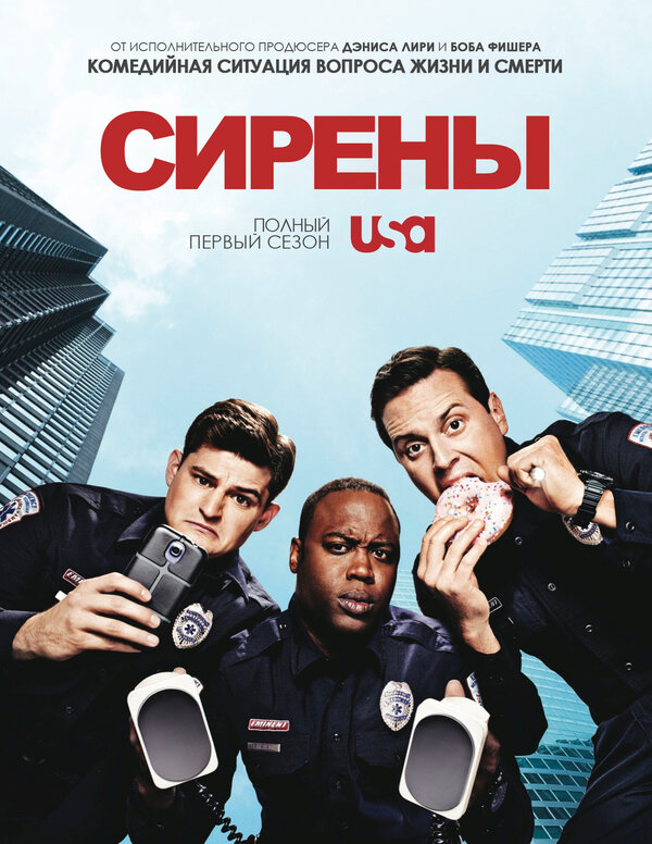 Постер сериала Сирены