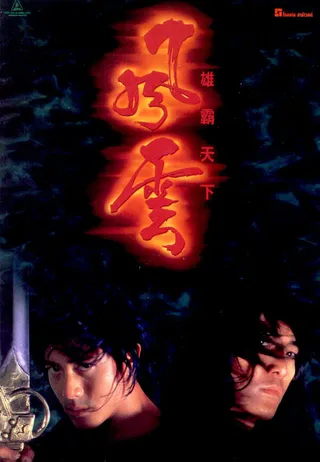 Постер Властелины стихий (1998)
