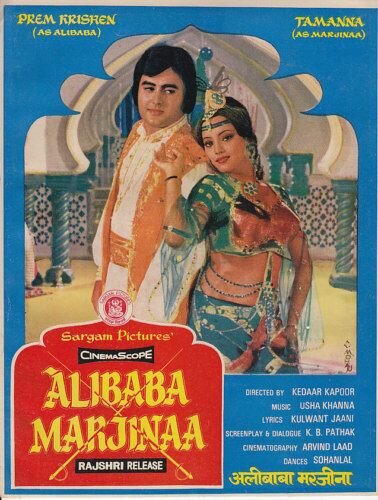 Постер фильма Али-Баба и Марджина