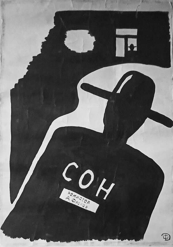 Постер фильма Сон