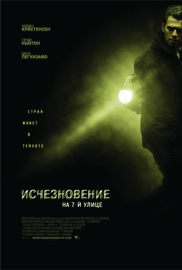 Постер фильма Исчезновение на 7-й улице