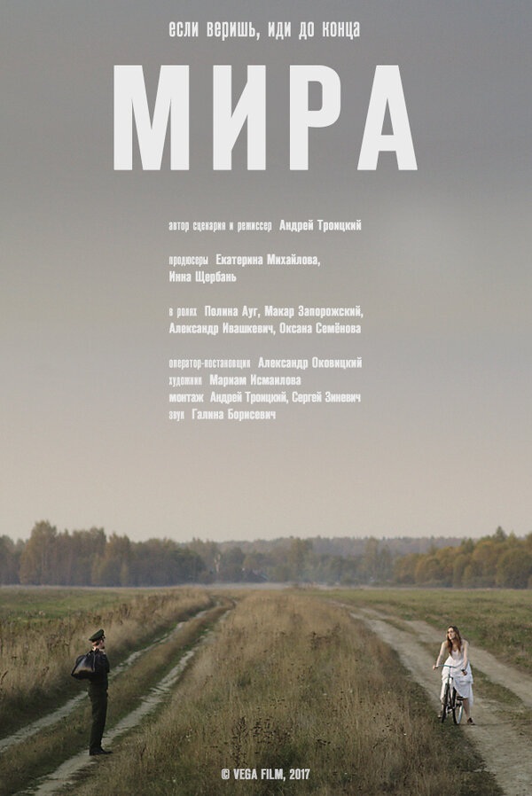 Постер фильма Мира