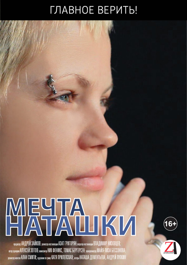 Постер фильма Мечта Наташки