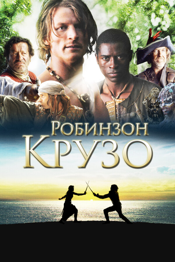 Постер сериала Робинзон Крузо