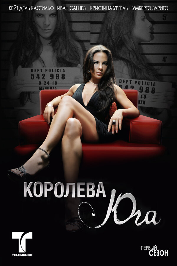 Постер сериала Королева юга