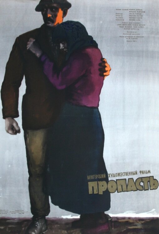 Постер фильма Пропасть