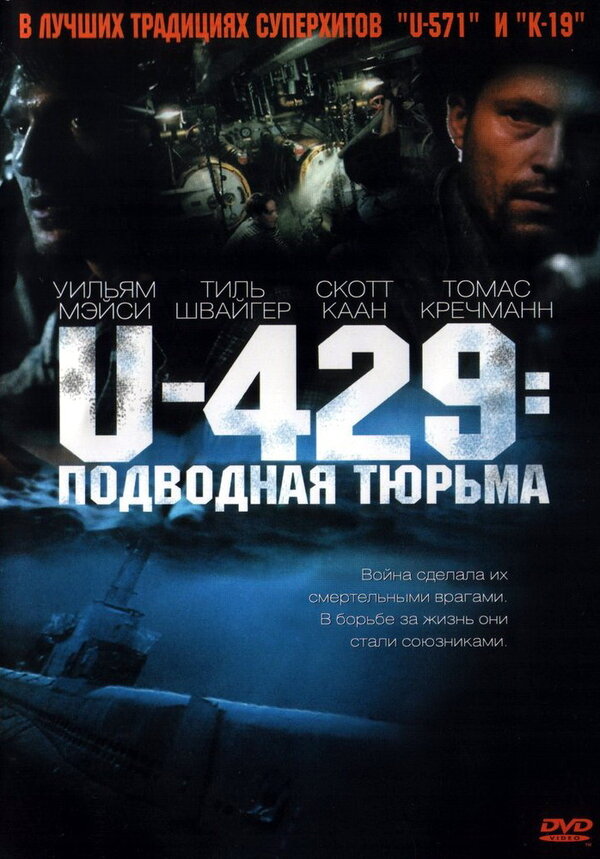 Постер фильма U-429: Подводная тюрьма