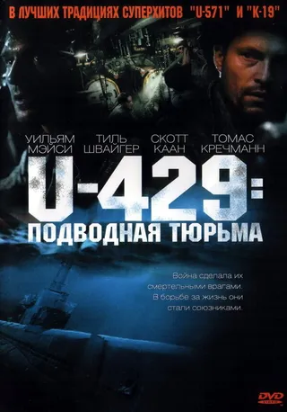 Постер U-429: Подводная тюрьма (2003)