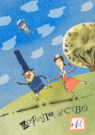Постер Королевство М (2013)