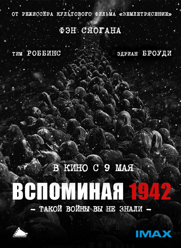 Постер фильма Вспоминая 1942