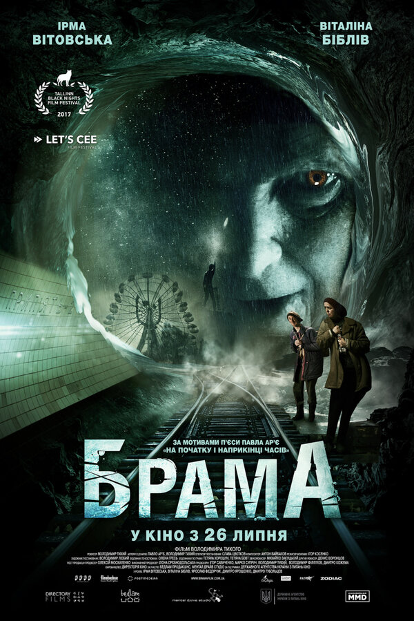 Постер фильма Брама